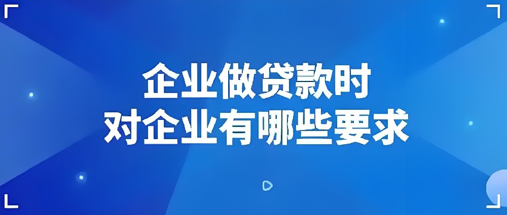 小微企业贷款被拒?执照只是敲门砖,这些核心条件才是关键,速容通!