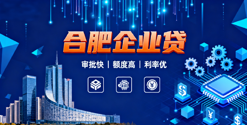 合肥企业法人征信不好的情况下在哪家银行可以贷到款?2025最新盘点!